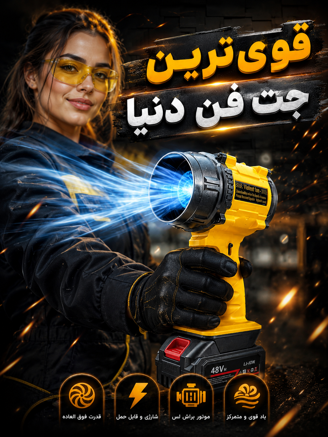 جت فن سفارشی F018