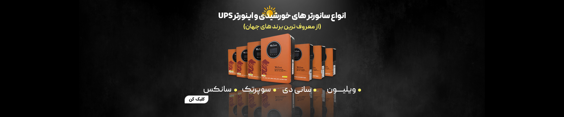 انواع سانورتر