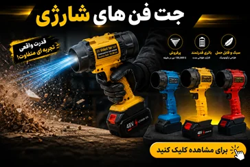 جت فن